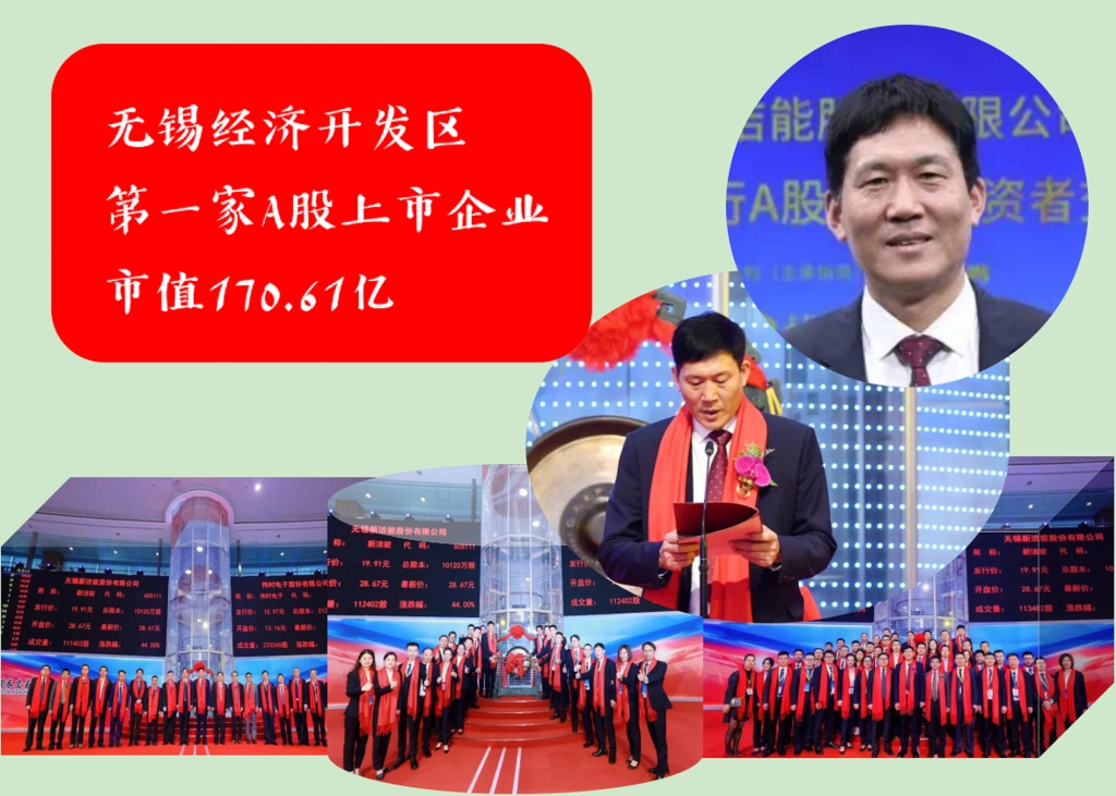 市值170.61億！無錫經(jīng)濟(jì)開發(fā)區(qū)首家上市企業(yè)，實(shí)控人56歲IPO敲鐘