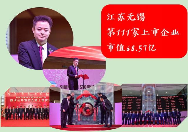 江蘇“無錫第111家上市企業(yè)”：實(shí)控人46歲IPO敲鐘，市值68.57億