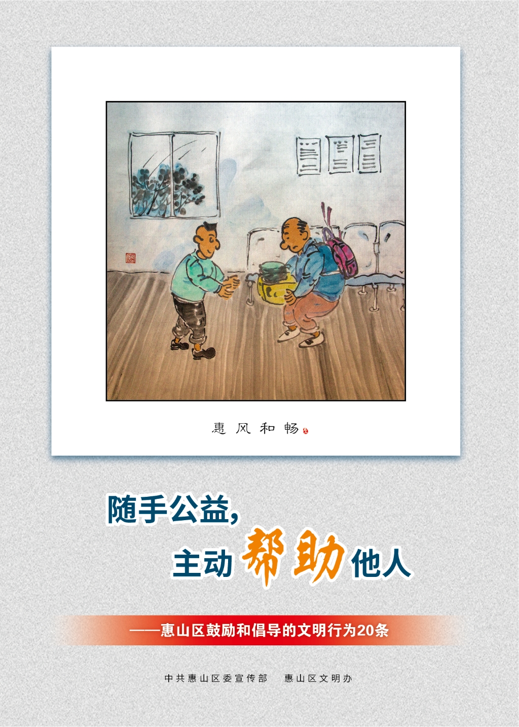 隨手公益，主動(dòng)幫助他人