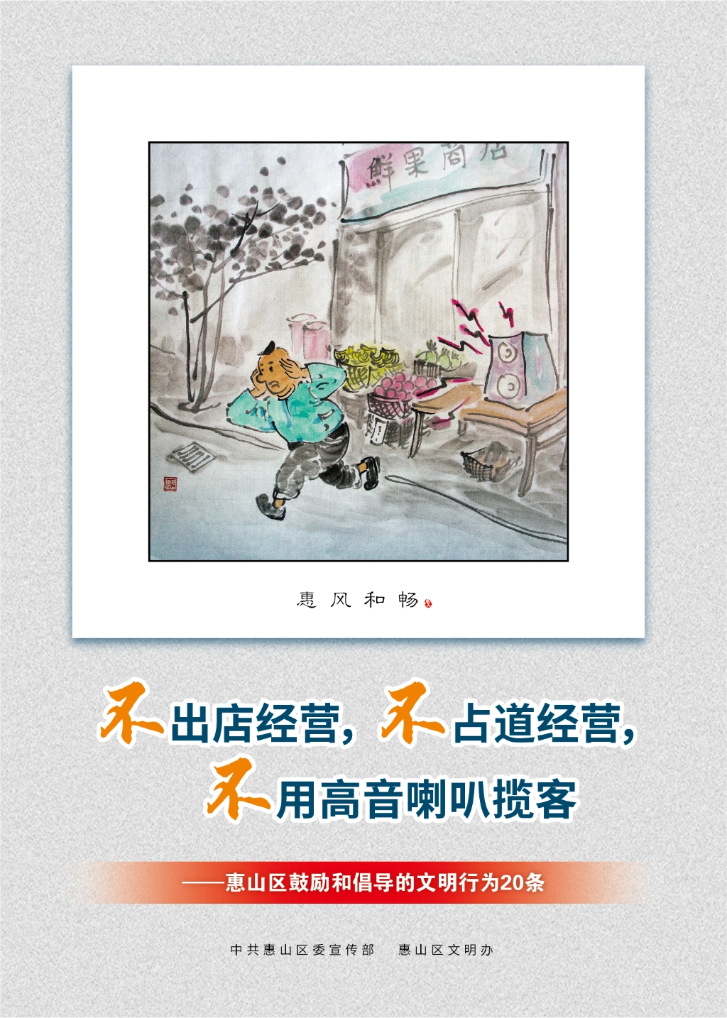 不出店經(jīng)營，不占道經(jīng)營，不用高音喇叭攬客