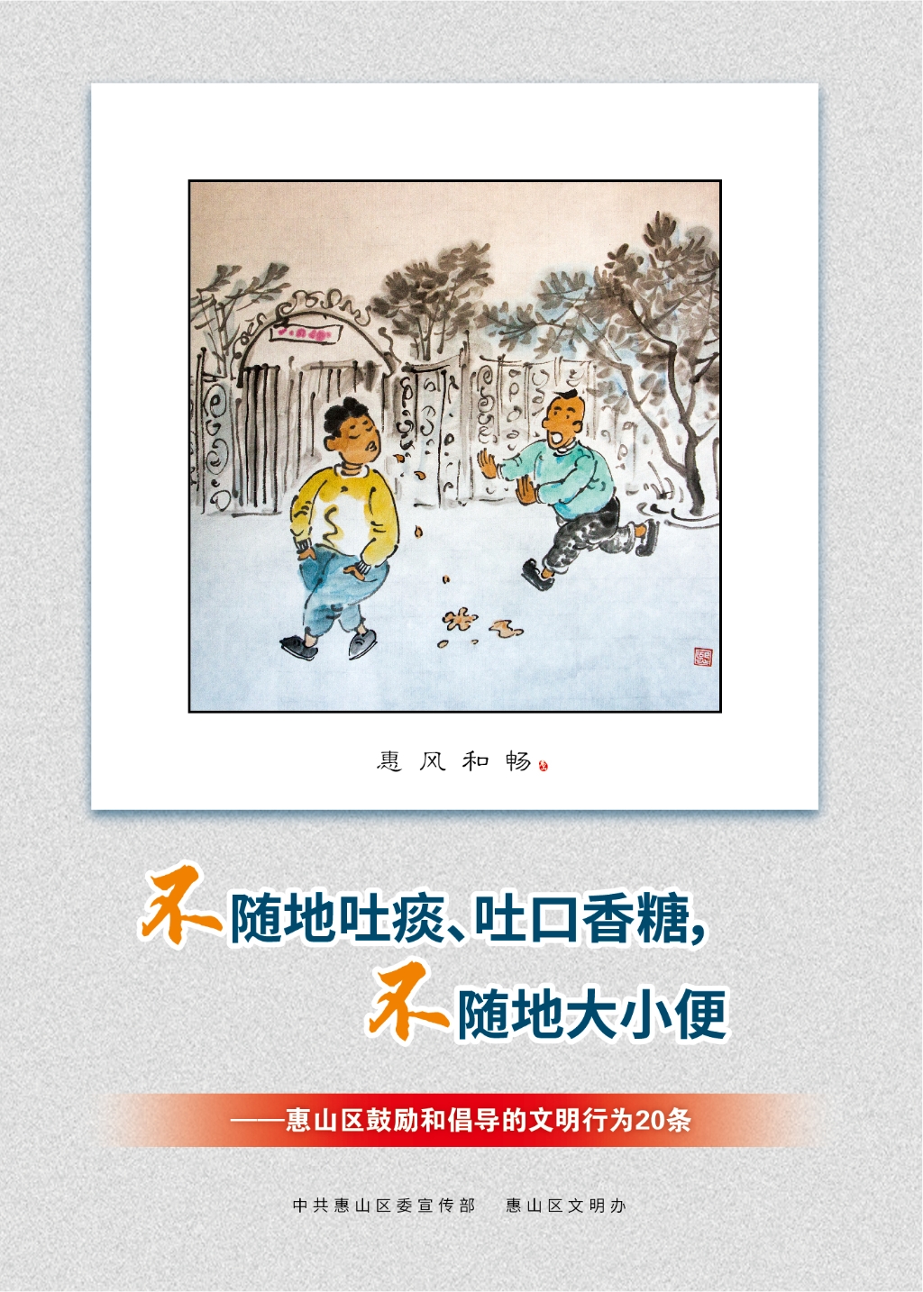 不隨地吐痰、吐口香糖，不隨地大小便