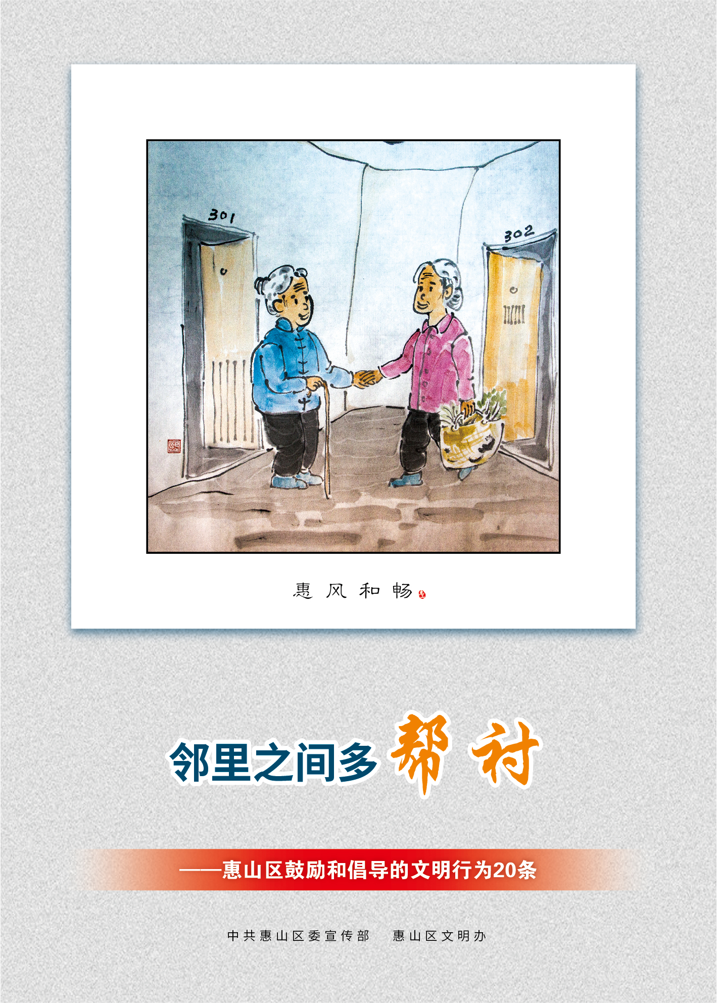 8、鄰里之間多幫襯
