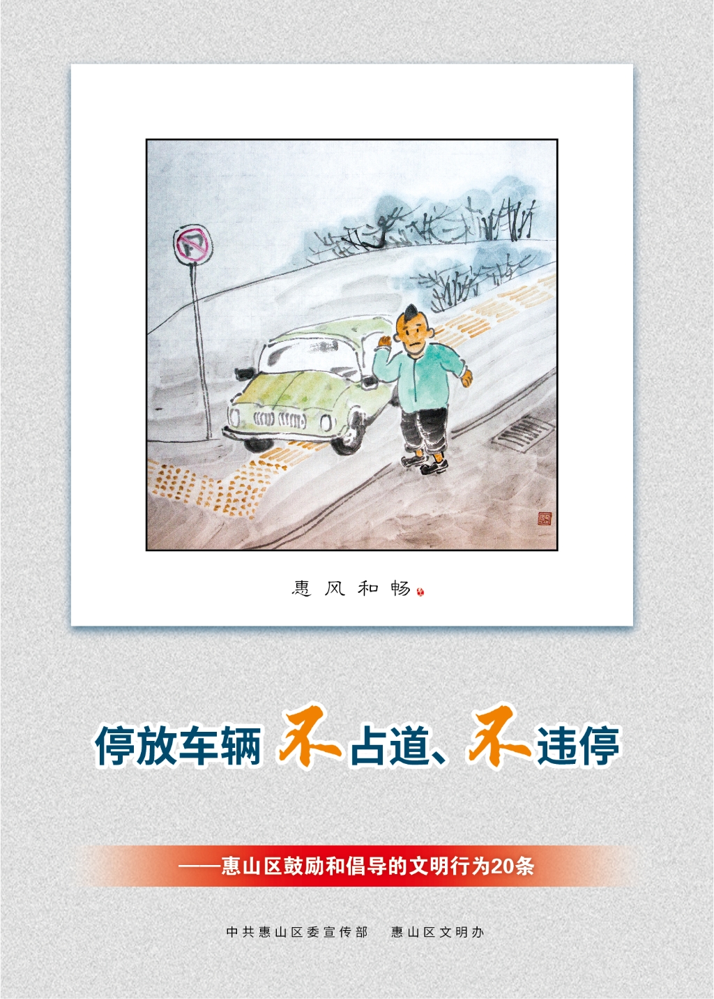 停放車輛不占道、不違停