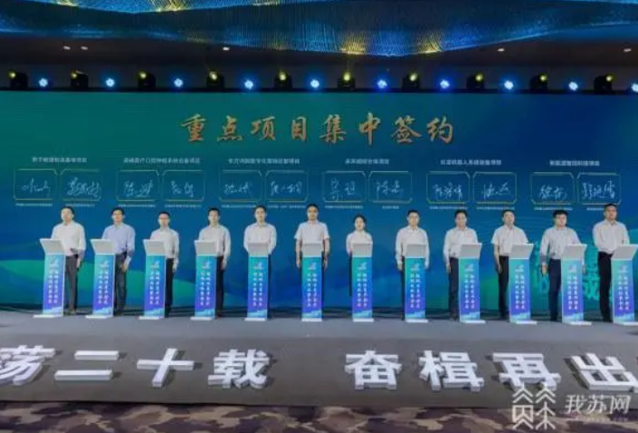 聚焦高精尖！無錫惠山經(jīng)開區(qū)24個重大內(nèi)外資項目簽約！