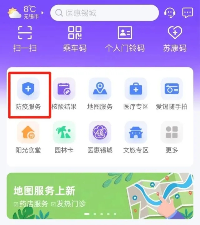 無(wú)錫“防疫服務(wù)”專區(qū)，升級(jí)上線！