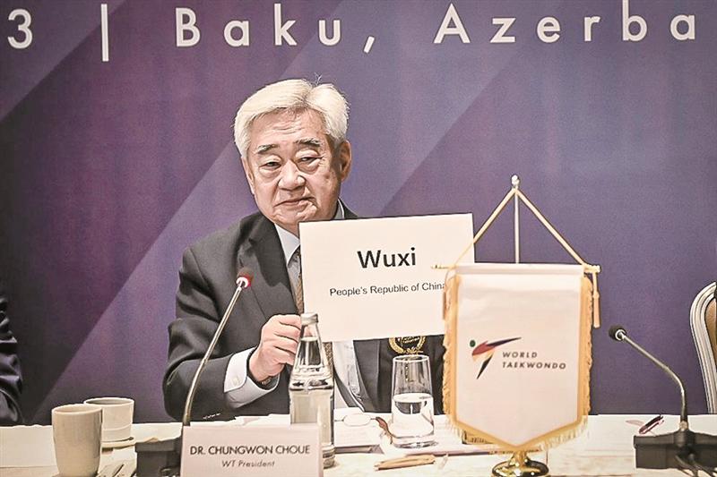申辦成功！無錫獲得2025年跆拳道世錦賽舉辦權(quán)
