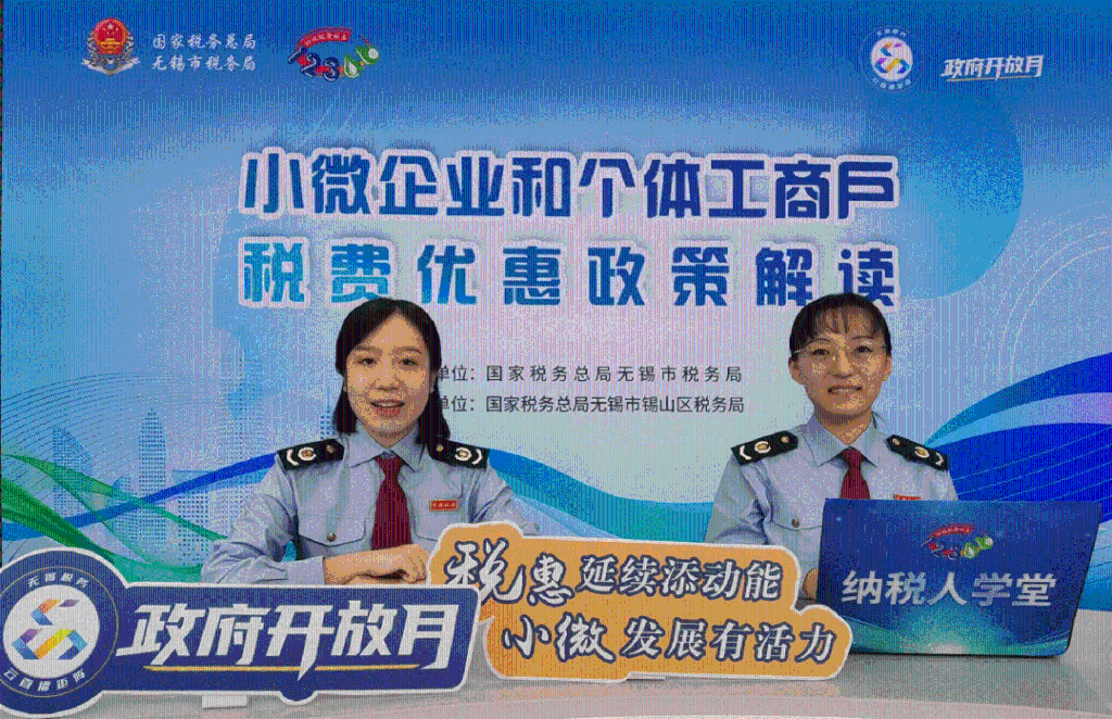 政府開放月 | 童眼觀稅、“云端”說稅、問需解難……開放月里話稅收
