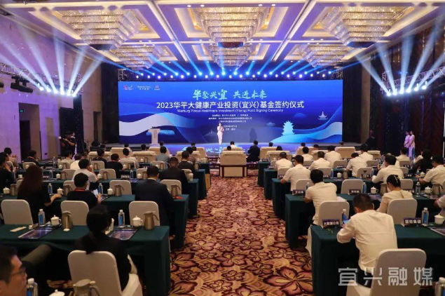 30億元！華平大健康產(chǎn)業(yè)投資基金落地宜興 