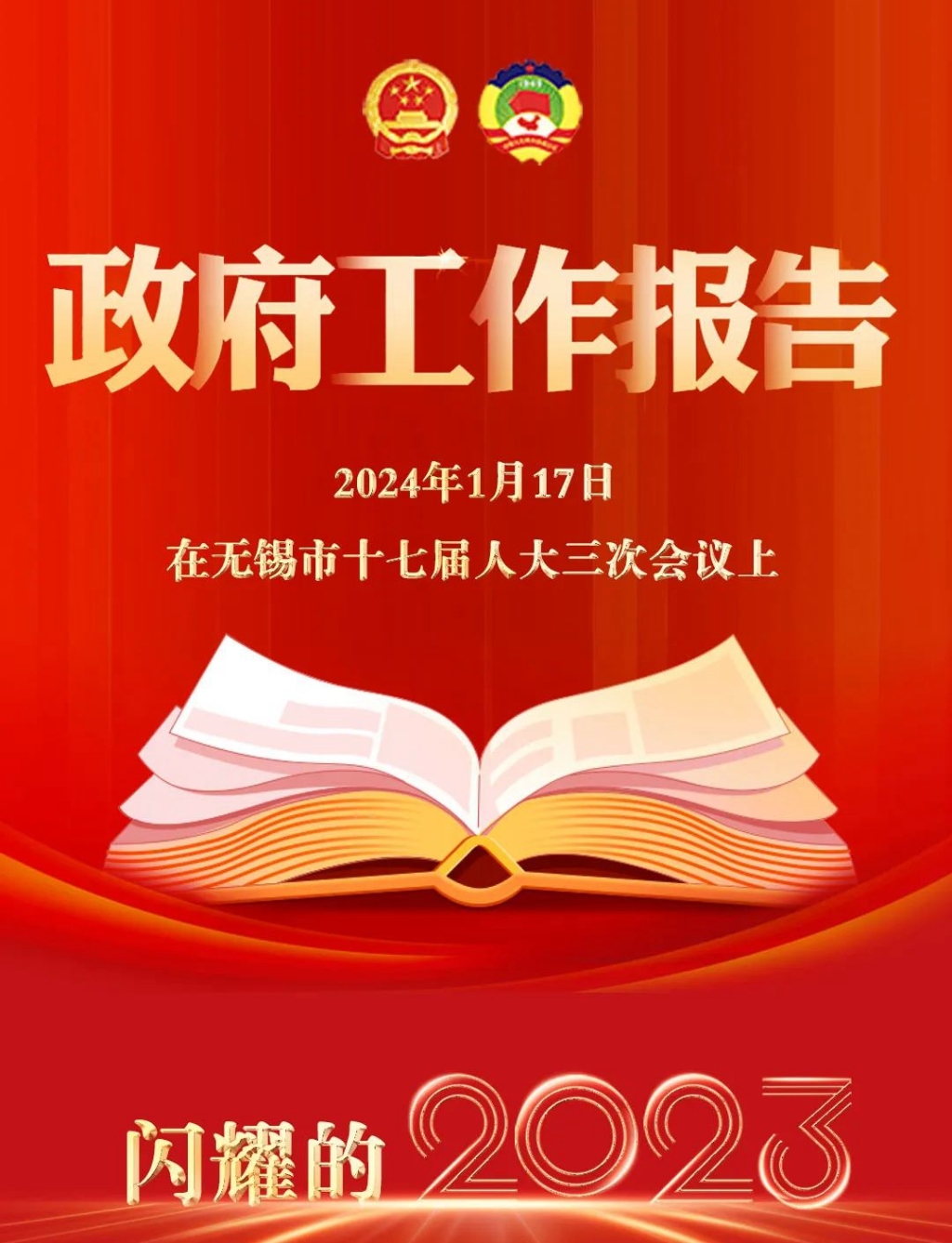 2023→2024！無錫，報告！