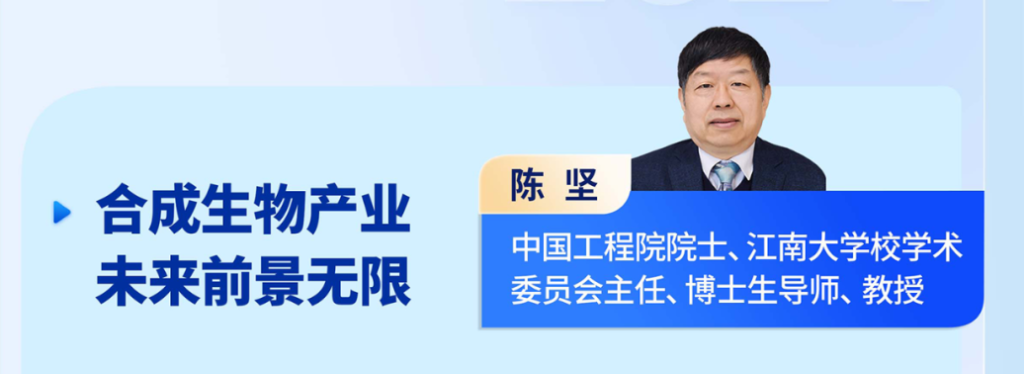 陳堅(jiān) 中國(guó)工程院院士、江南大學(xué)校學(xué)術(shù)委員會(huì)主任、博士生導(dǎo)師、教授