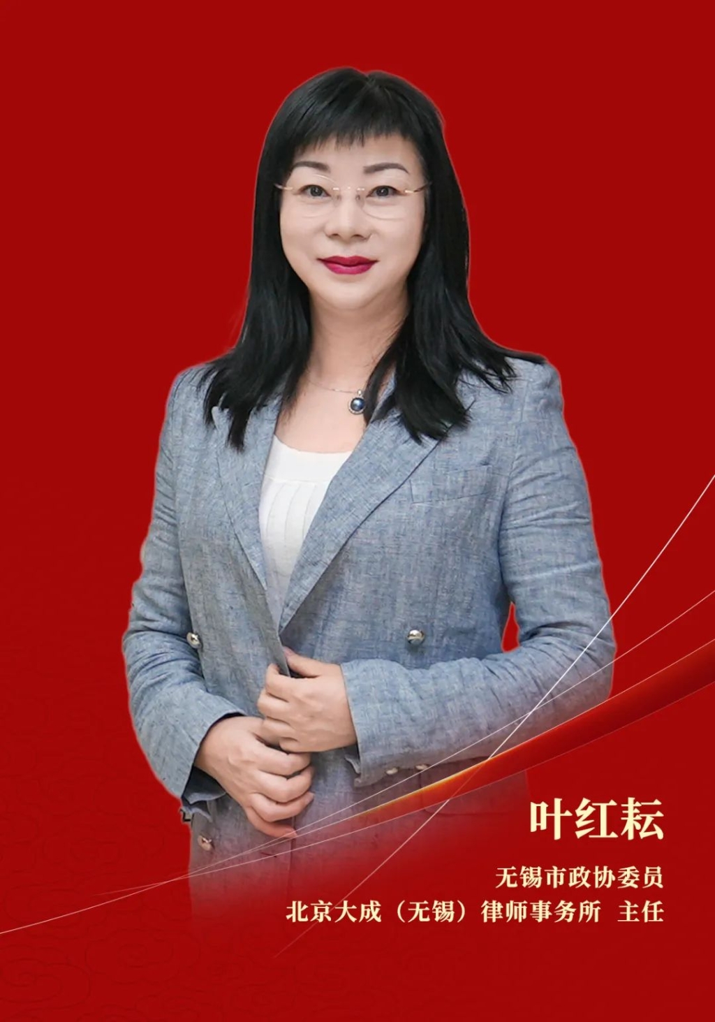 市政協(xié)委員葉紅耘：發(fā)揮律師專(zhuān)業(yè)優(yōu)勢(shì) 助力無(wú)錫法治建設(shè)